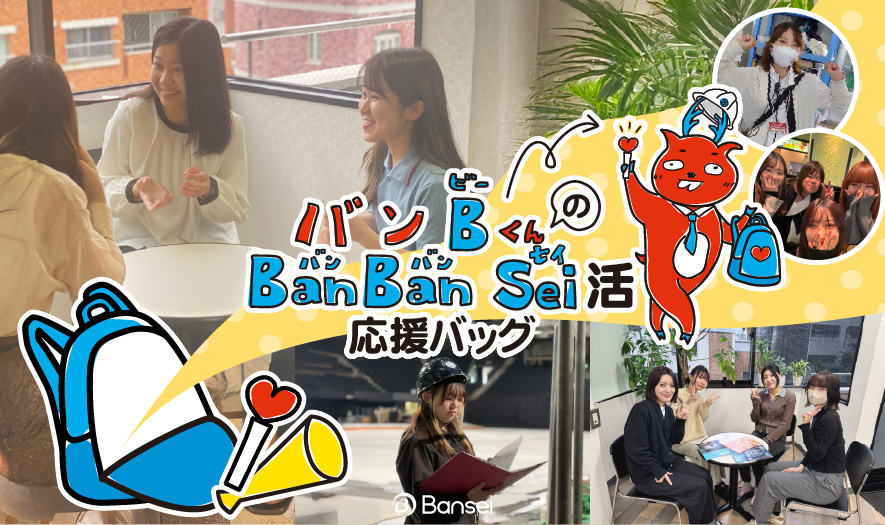 BanBanSei